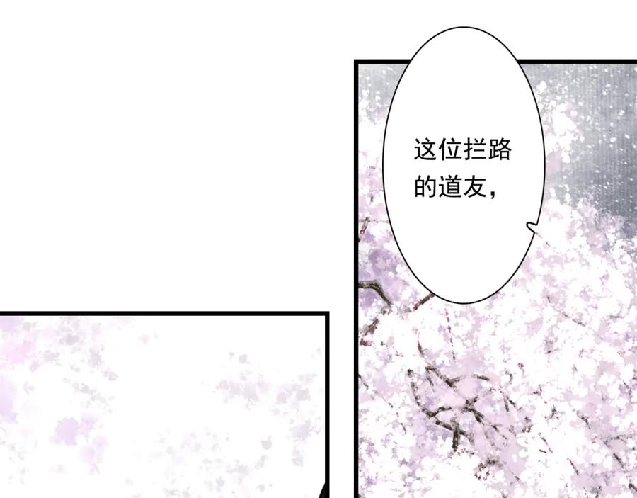 《步天歌》第31话 以卵击石 第100页