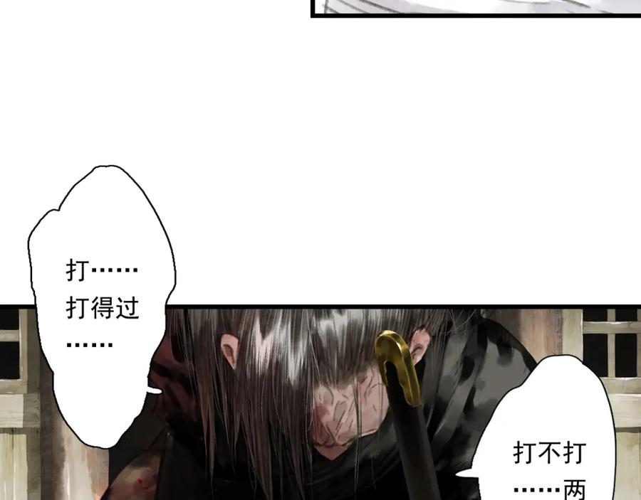 《步天歌》第31话 以卵击石 第54页