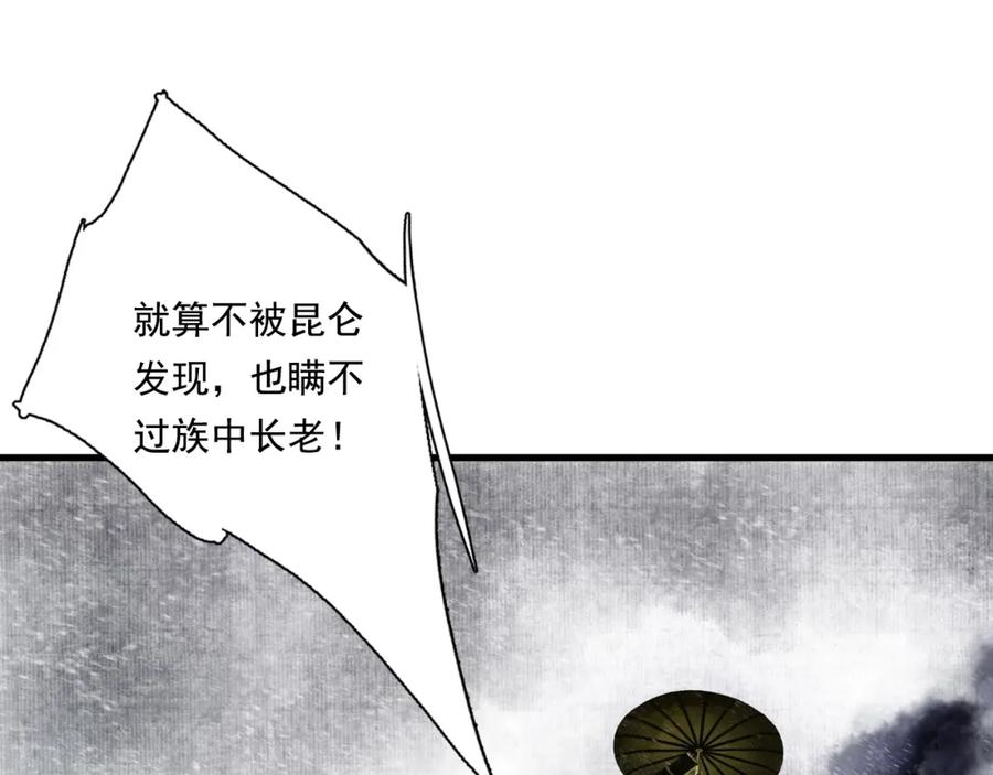 《步天歌》第31话 以卵击石 第91页