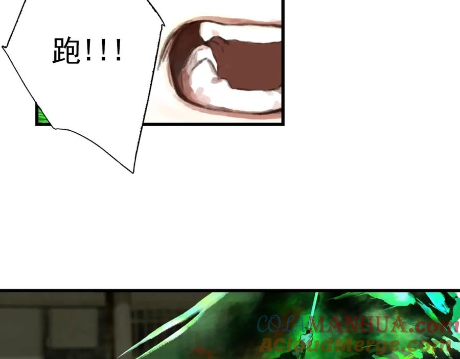 《步天歌》第31话 以卵击石 第17页