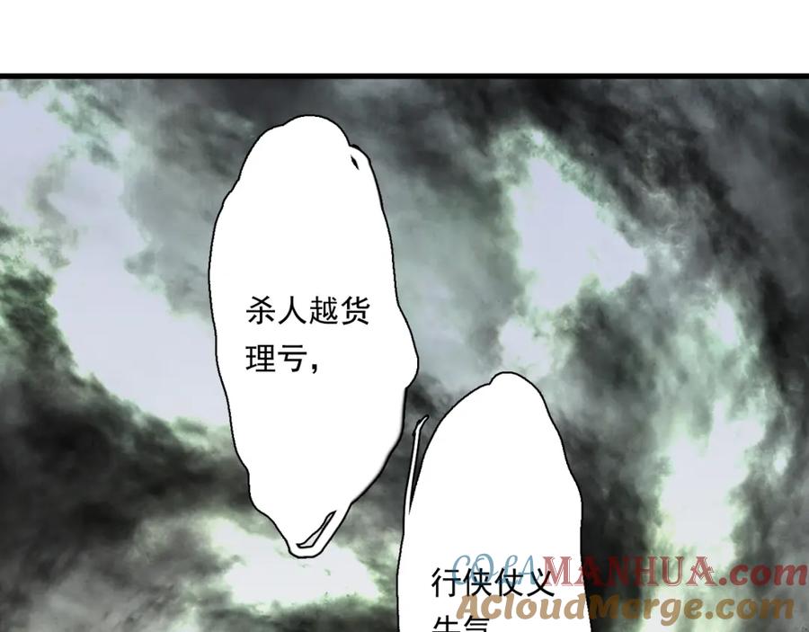 《步天歌》第31话 以卵击石 第61页