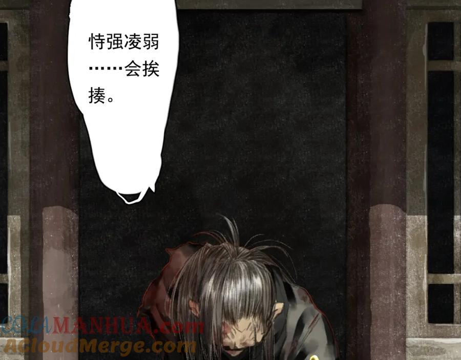 《步天歌》第31话 以卵击石 第57页