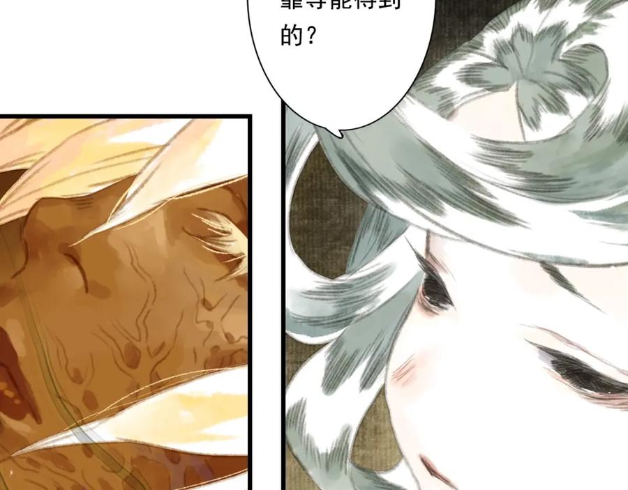 《步天歌》第31话 以卵击石 第35页