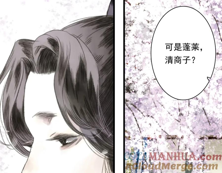 《步天歌》第31话 以卵击石 第101页