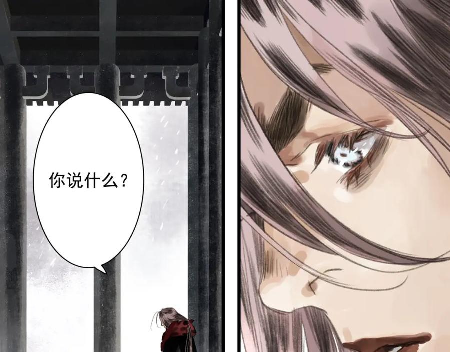 《步天歌》第31话 以卵击石 第84页