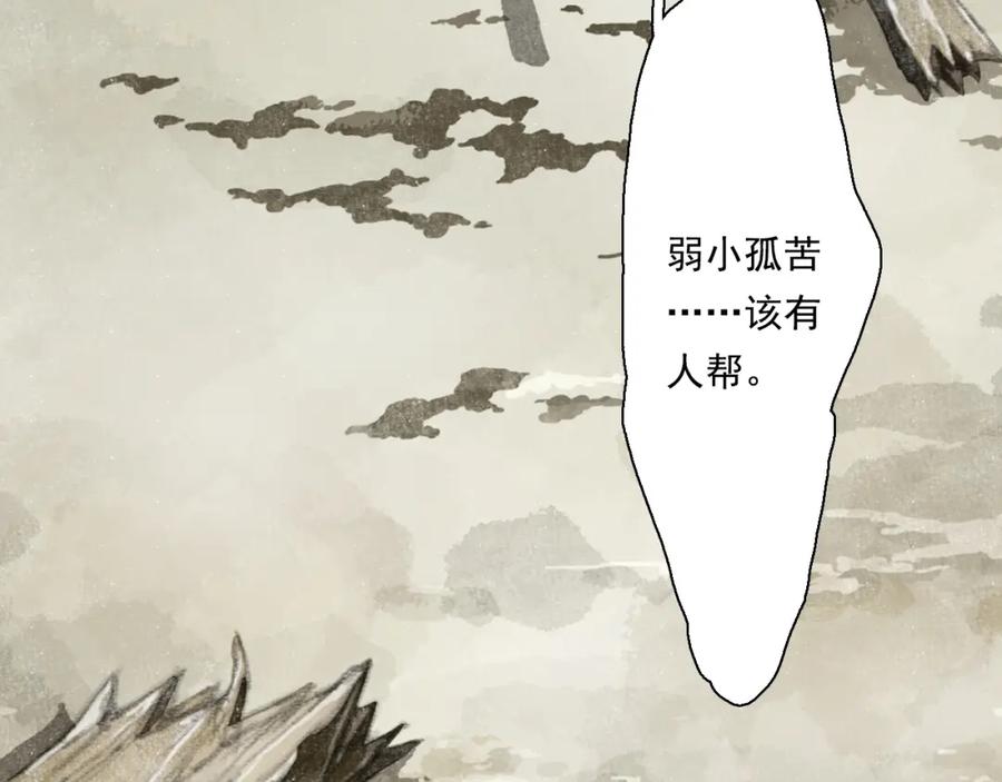 《步天歌》第31话 以卵击石 第59页