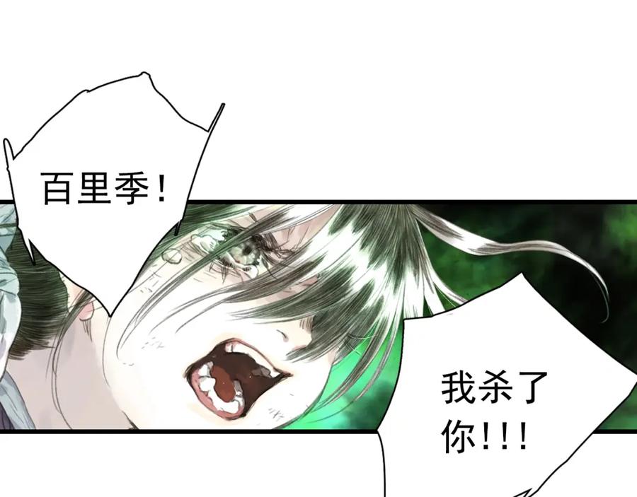 《步天歌》第31话 以卵击石 第19页