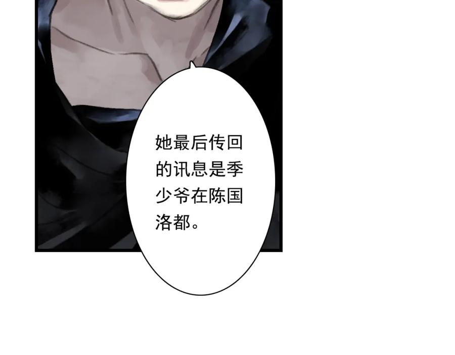 《步天歌》第31话 以卵击石 第88页