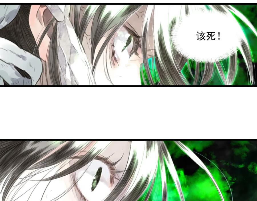 《步天歌》第31话 以卵击石 第3页