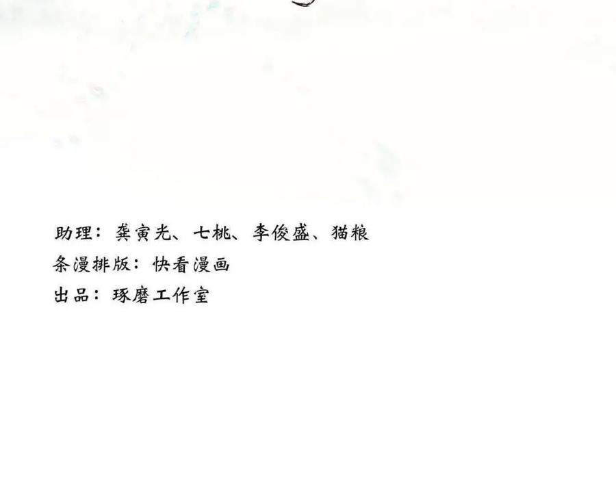 《步天歌》第31话 以卵击石 第7页