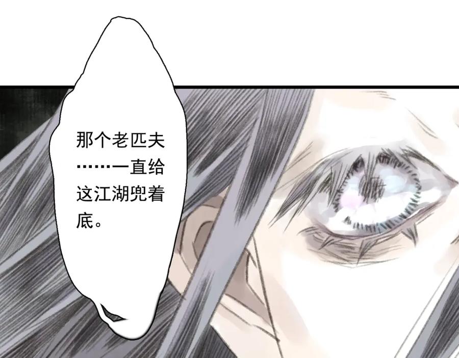 《步天歌》第31话 以卵击石 第64页