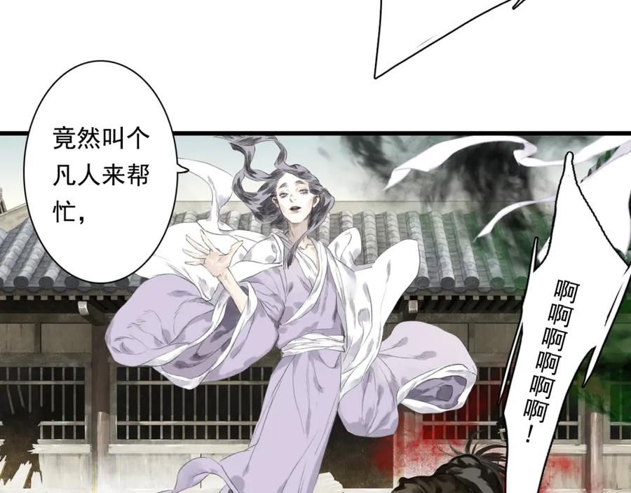 《步天歌》第31话 以卵击石 第20页
