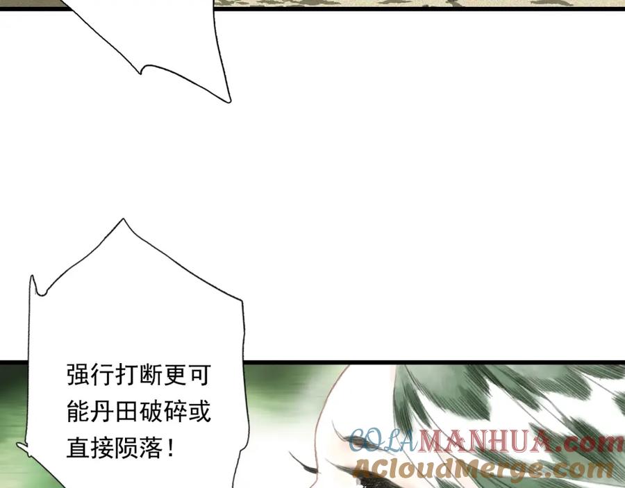 《步天歌》第31话 以卵击石 第29页