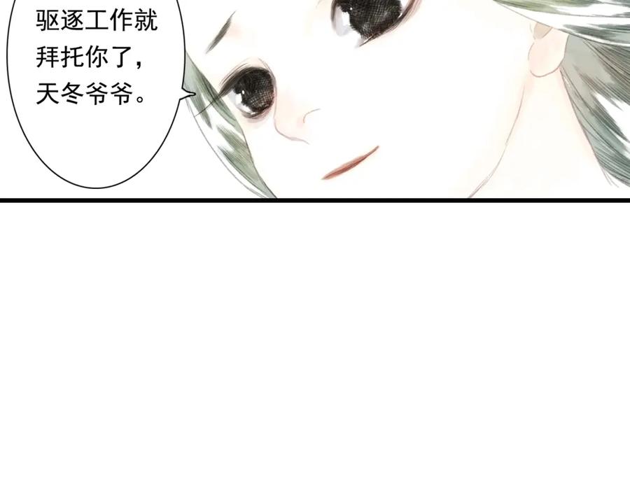 《步天歌》第31话 以卵击石 第40页