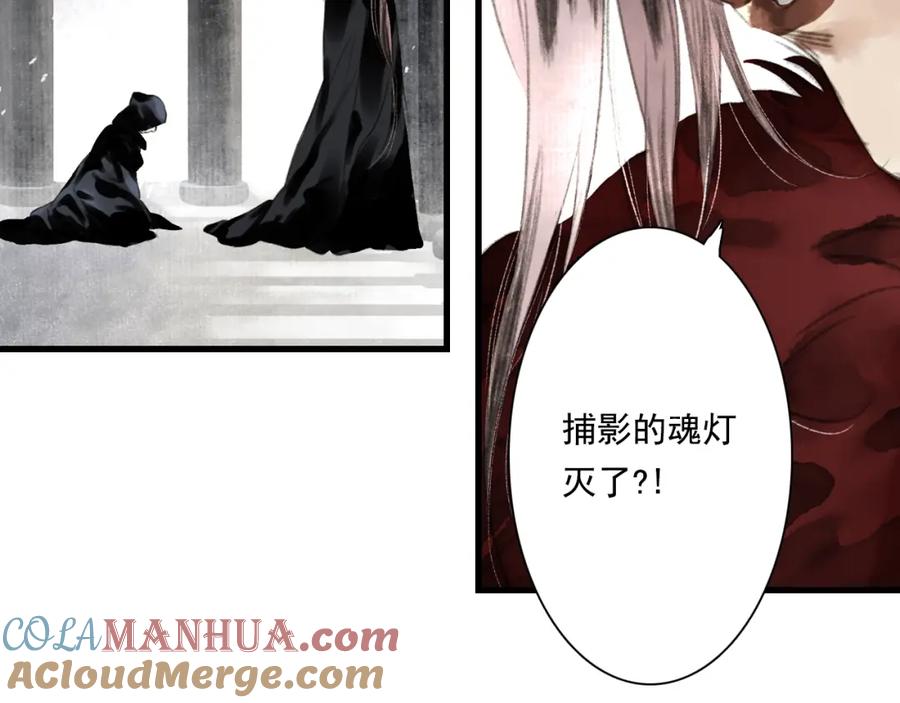 《步天歌》第31话 以卵击石 第85页
