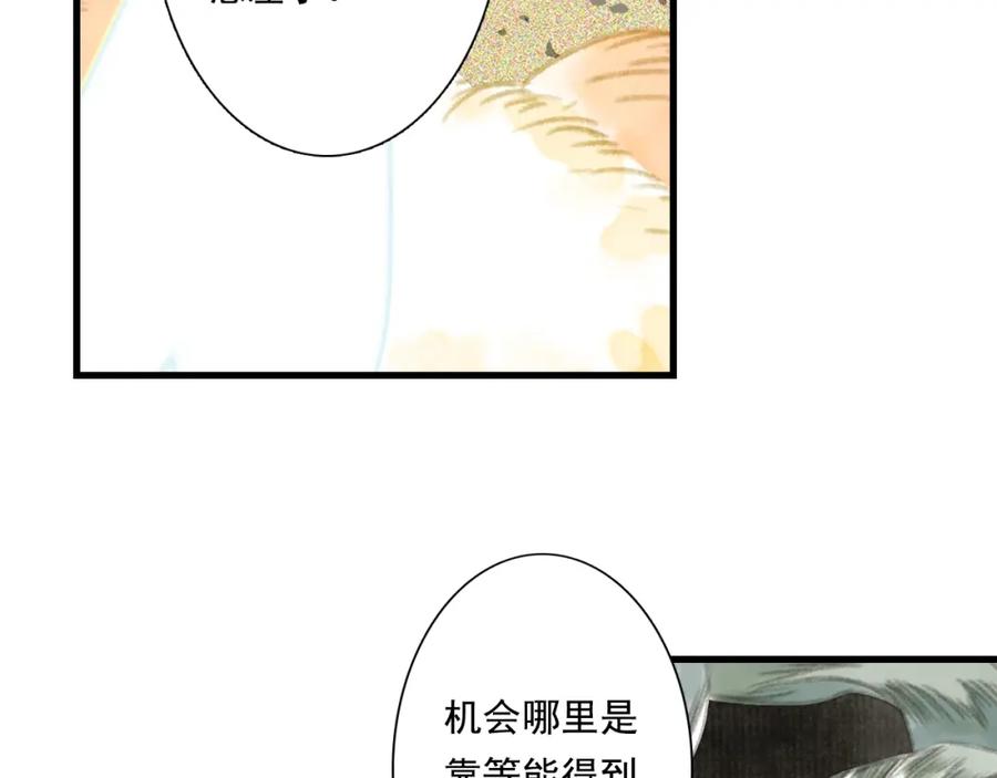 《步天歌》第31话 以卵击石 第34页