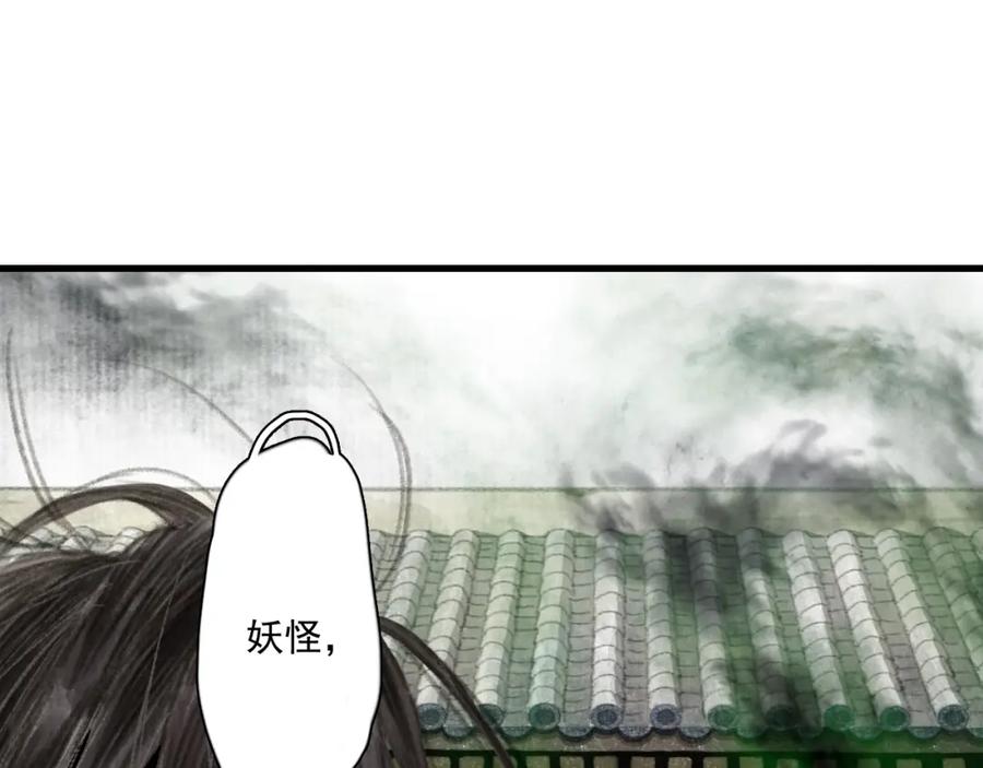 《步天歌》第31话 以卵击石 第47页