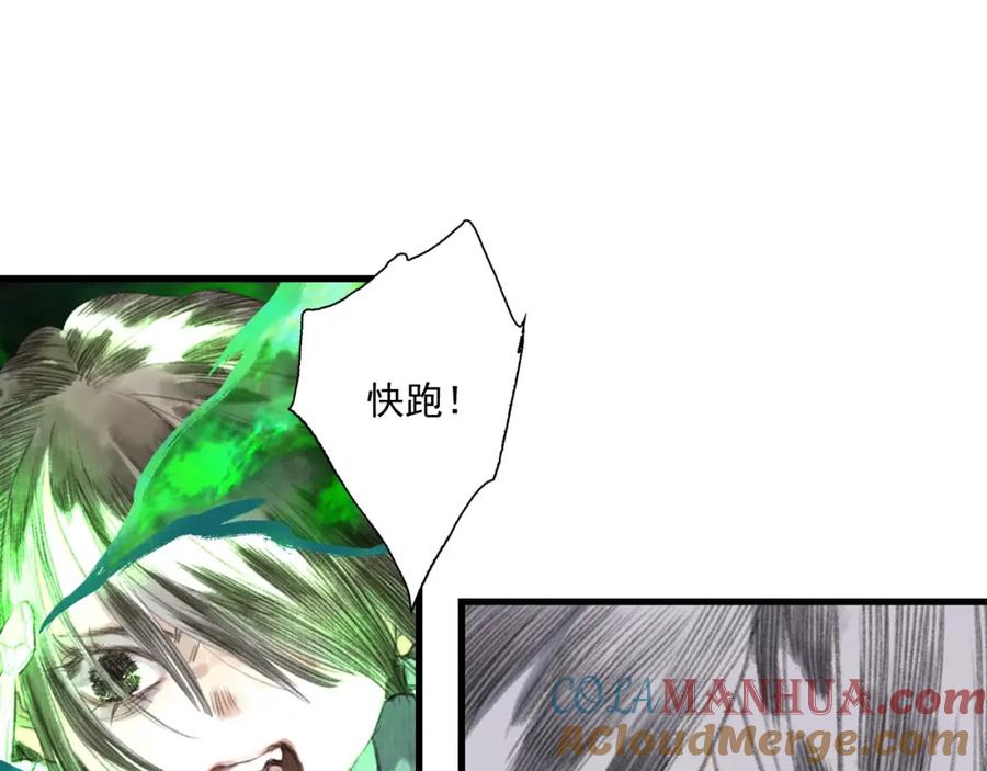 《步天歌》第31话 以卵击石 第13页