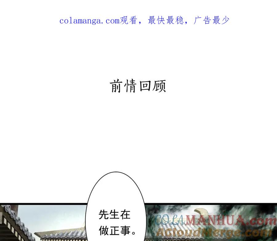 《步天歌》第31话 以卵击石 第1页