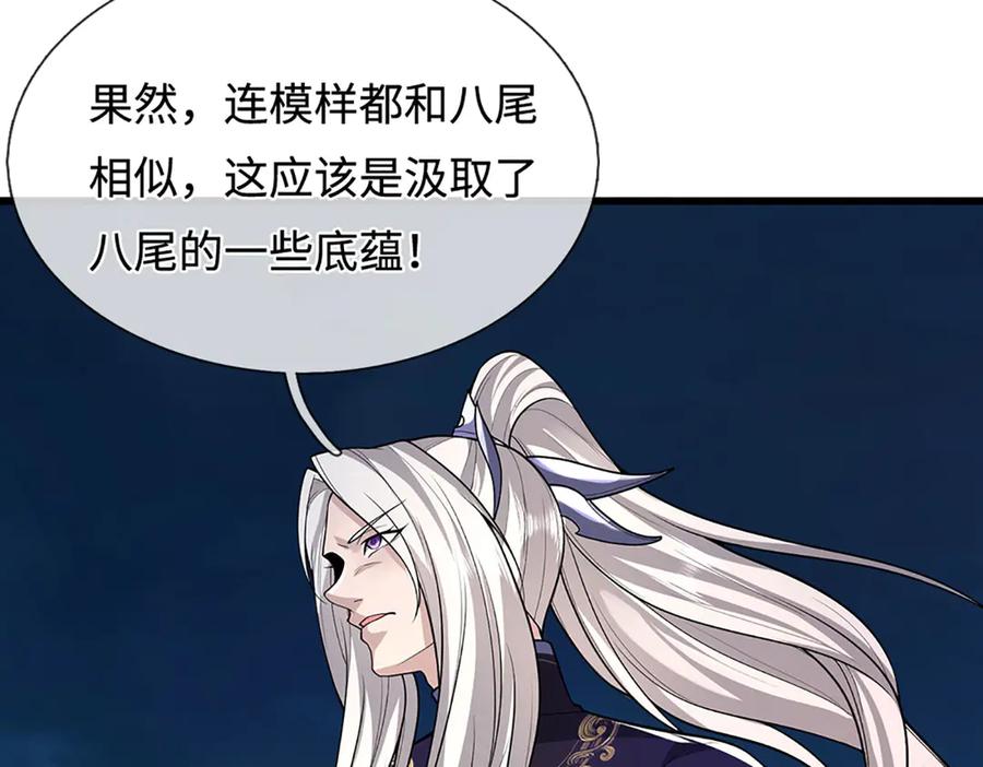 被困百万年：弟子遍布诸天万界 第348话 尾兽叛变，触手斩尽 第108页