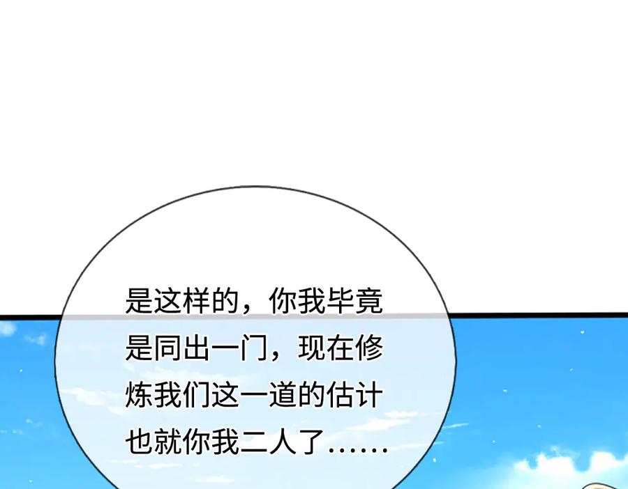 被困百万年：弟子遍布诸天万界 第355话 谁说我狂，谁就死亡 第90页