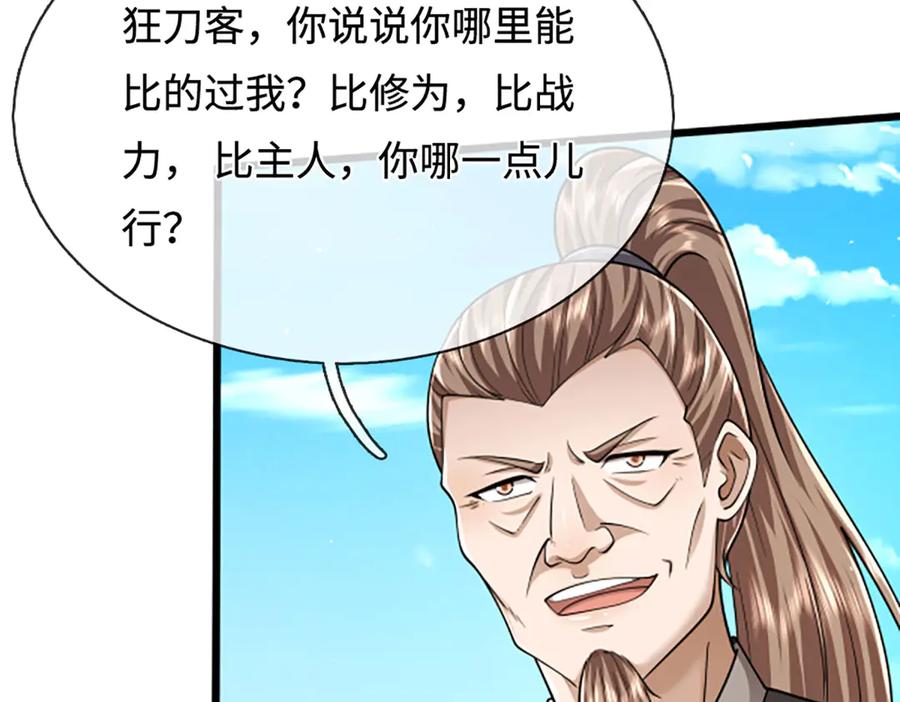 被困百万年：弟子遍布诸天万界 第355话 谁说我狂，谁就死亡 第76页