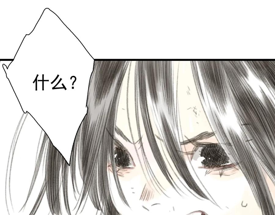 《步天歌》第34话 败落之城 第21页