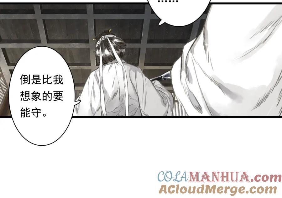 《步天歌》第34话 败落之城 第38页