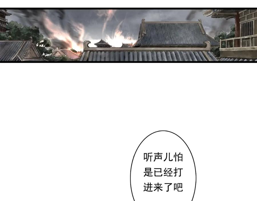 《步天歌》第34话 败落之城 第37页