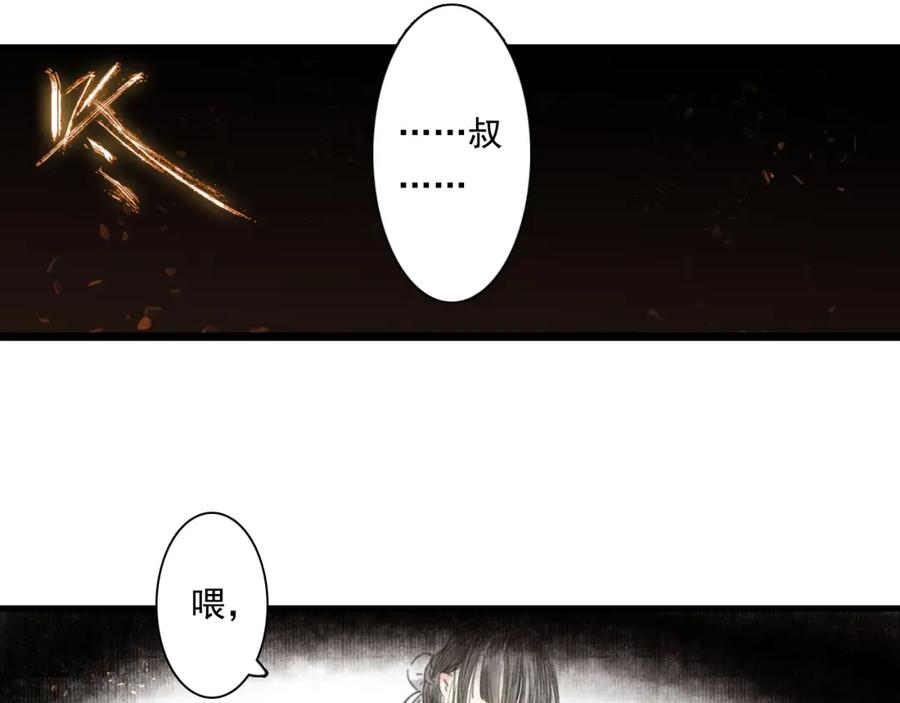 《步天歌》第34话 败落之城 第13页