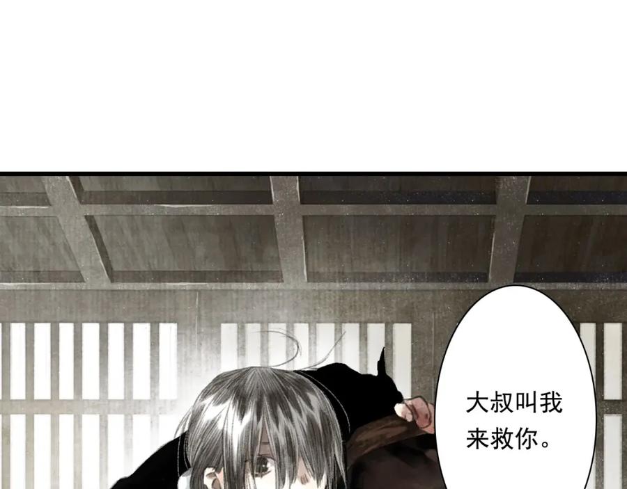 《步天歌》第34话 败落之城 第48页