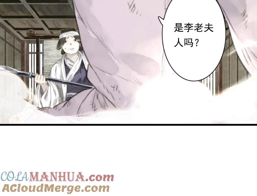 《步天歌》第34话 败落之城 第47页