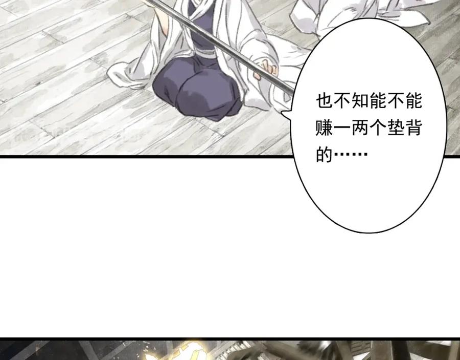 《步天歌》第34话 败落之城 第42页