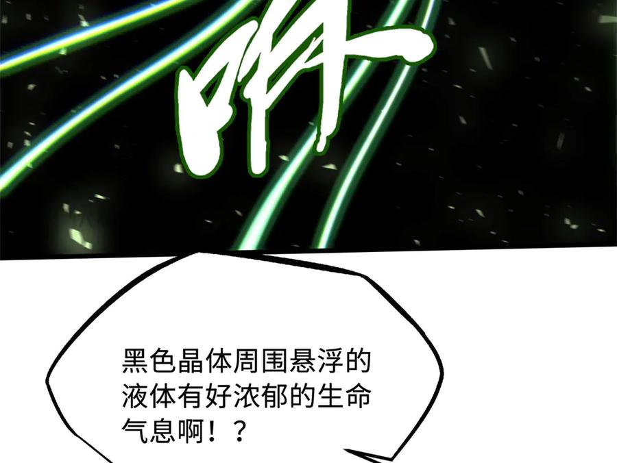 《超级神基因》367 第三神之庇护所 第124页
