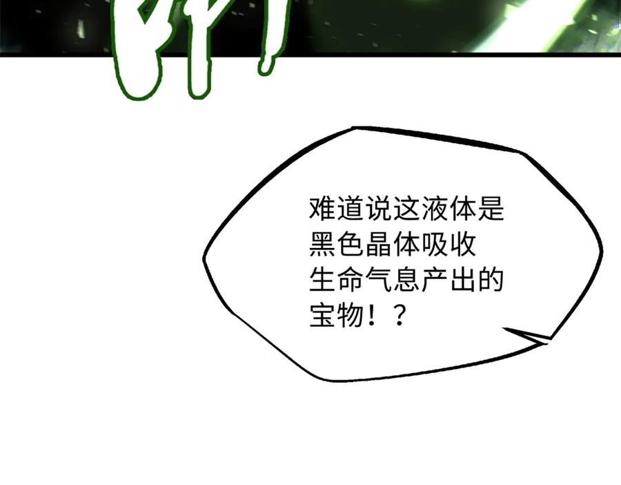 《超级神基因》367 第三神之庇护所 第127页
