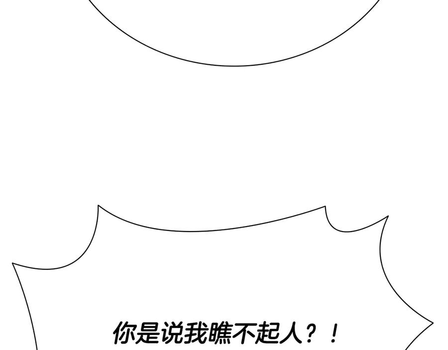 月影剑帝 第37话 快打我啊 第124页