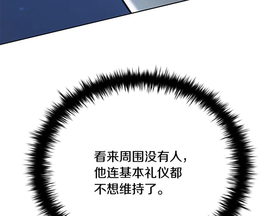 月影剑帝 第37话 快打我啊 第130页