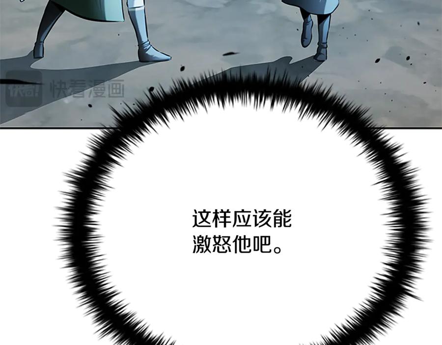 月影剑帝 第37话 快打我啊 第156页