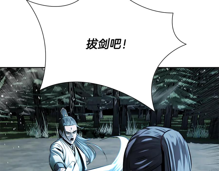 月影剑帝 第37话 快打我啊 第142页