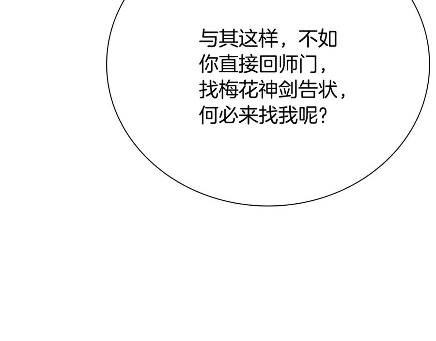 月影剑帝 第37话 快打我啊 第138页