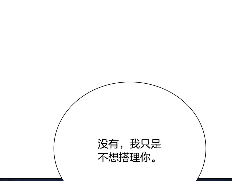 月影剑帝 第37话 快打我啊 第150页