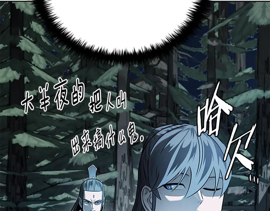 月影剑帝 第37话 快打我啊 第158页