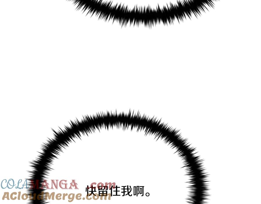 月影剑帝 第37话 快打我啊 第157页