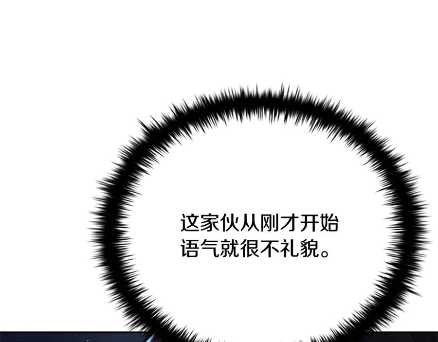 月影剑帝 第37话 快打我啊 第128页