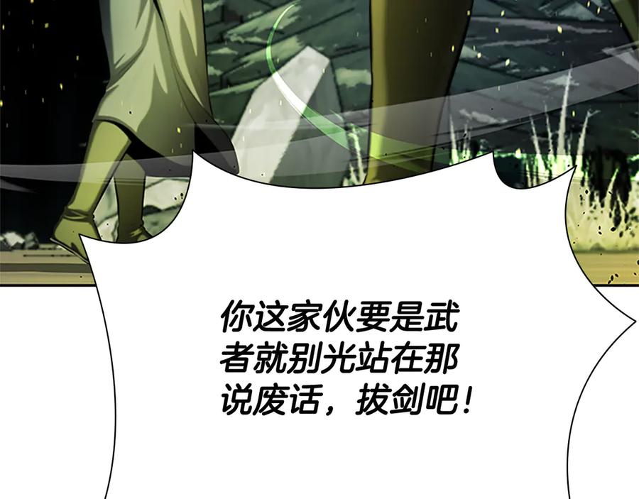 月影剑帝 第37话 快打我啊 第174页