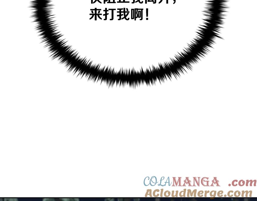 月影剑帝 第37话 快打我啊 第161页