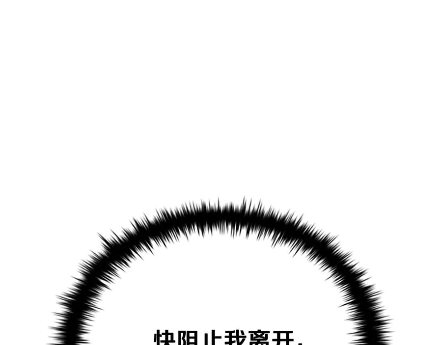 月影剑帝 第37话 快打我啊 第160页