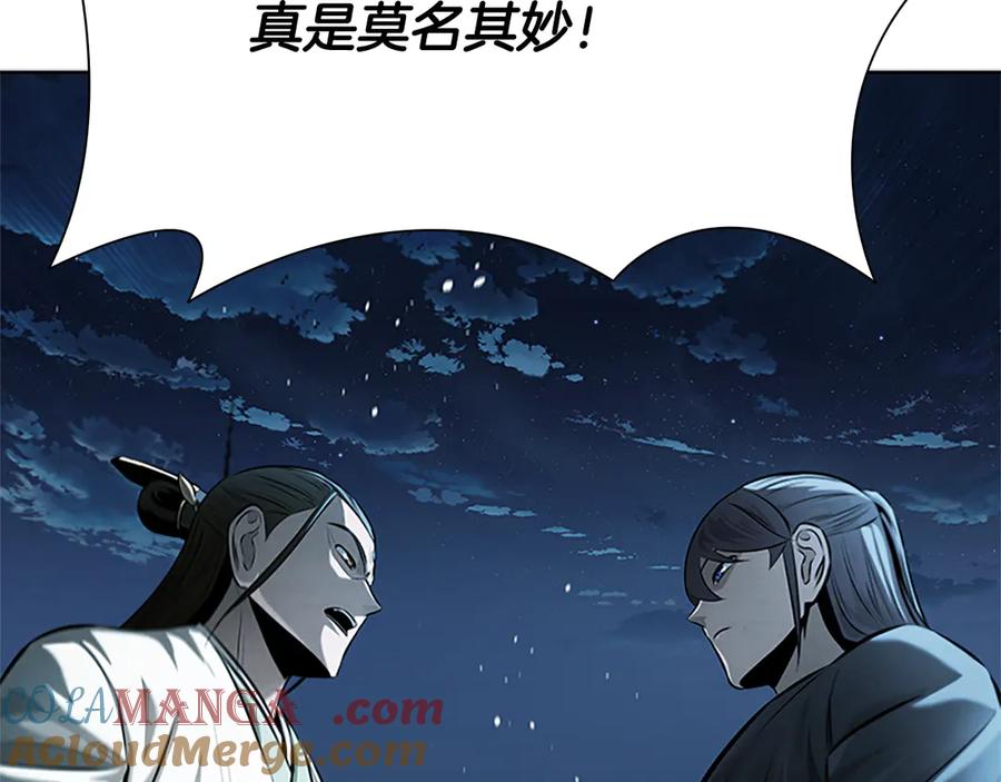 月影剑帝 第37话 快打我啊 第125页