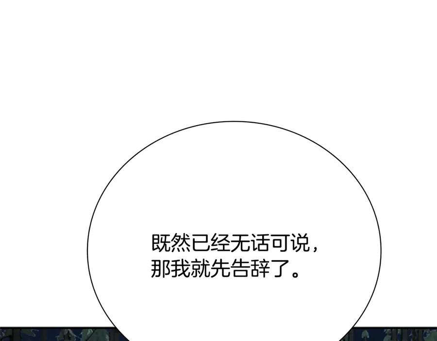 月影剑帝 第37话 快打我啊 第154页