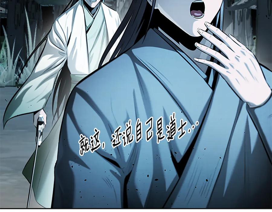 月影剑帝 第37话 快打我啊 第159页